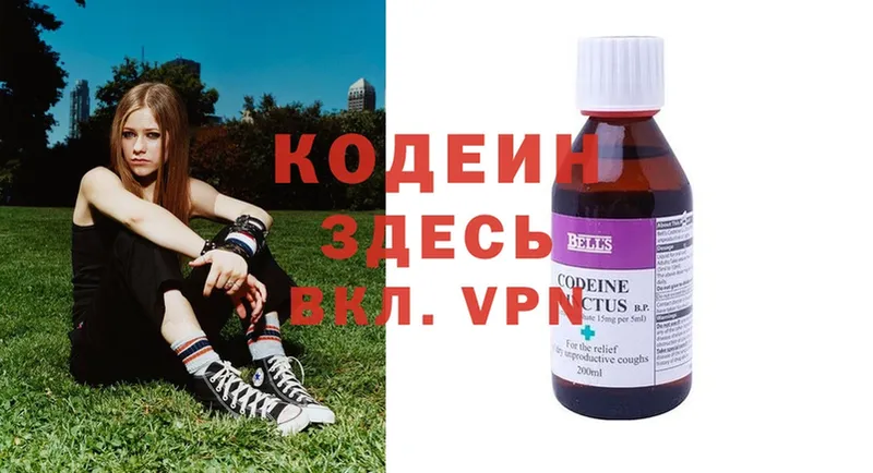 Кодеин напиток Lean (лин)  Лукоянов 